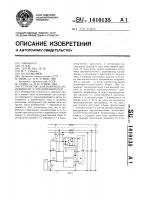 Устройство для контроля исправности @ предохранителей Устройство для контроля исправности @ предохранителей