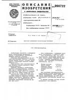 Пенообразователь Пенообразователь