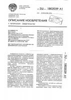 Рыбозащитное устройство водозаборного сооружения Рыбозащитное устройство водозаборного сооружения