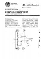 Устройство выборки-хранения Устройство выборки-хранения