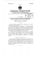 Способ получения марганца, ферромарганца и других сплавов, содержащих марганец Способ получения марганца, ферромарганца и других сплавов, содержащих марганец