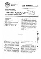 Устройство для закручивания потока Устройство для закручивания потока