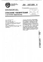 Загрузочно-ориентирующее устройство Загрузочно-ориентирующее устройство