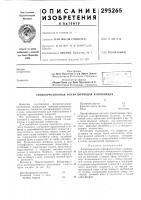 Антикоррозионная фосфатирующая композиция Антикоррозионная фосфатирующая композиция