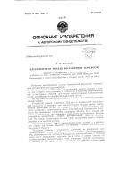 Патент ссср 157124 Патент ссср 157124