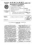 Устройство для удаления облоя с цилиндрических радиодеталей Устройство для удаления облоя с цилиндрических радиодеталей