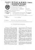 Телескопический зещемлитель Телескопический зещемлитель