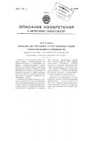 Колосник для трепальных и т.п. машин хлопчатобумажного производства Колосник для трепальных и т.п. машин хлопчатобумажного производства