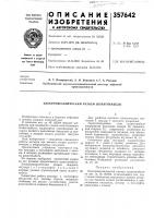 Электромеханический разъем шлангокабеля