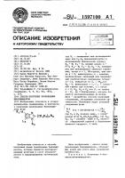 Способ получения производных бензимидазола Способ получения производных бензимидазола