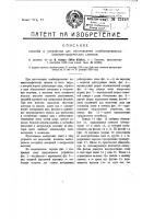 Способ и устройство для изготовления комбинированных кинематографических снимков Способ и устройство для изготовления комбинированных кинематографических снимков