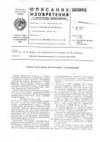 Патент ссср 203892 Патент ссср 203892