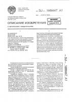 Способ управления инвертором с трансформаторным выходом Способ управления инвертором с трансформаторным выходом