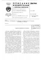 Гидрозакладочная установкавсгоо'огная iгат:нгк:'иа.:::^:^йяе1^^;>&ио:^ка_[ Гидрозакладочная установкавсгоо'огная iгат:нгк:'иа.:::^:^йяе1^^;>&ио:^ка_[