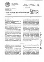 Способ подготовки плодоовощной продукции к транспортировке и устройство для его осуществления Способ подготовки плодоовощной продукции к транспортировке и устройство для его осуществления