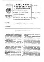 Устройство для контроля знаний Устройство для контроля знаний