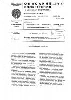 Нагружающее устройство Нагружающее устройство