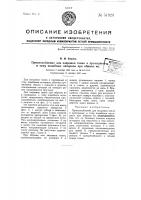 Приспособление для заправки ткани в проходные и тому подобные аппараты Приспособление для заправки ткани в проходные и тому подобные аппараты