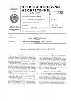 Патент ссср 207138 Патент ссср 207138