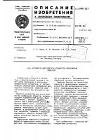 Устройство для подсчета количества изображений объектов Устройство для подсчета количества изображений объектов