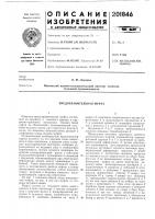 Предохранительная муфта