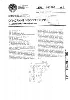 Устройство для защиты n трехфазных электродвигателей от перегрузки Устройство для защиты n трехфазных электродвигателей от перегрузки