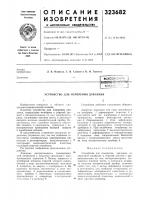 Устройство для измерения давления Устройство для измерения давления