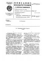 Принимающая рапира ткацкого станка Принимающая рапира ткацкого станка