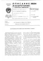 Делительный механизм для закалочных станков Делительный механизм для закалочных станков