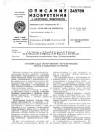 Установка для приготовления песчано-жидких смесей и цементных растворов Установка для приготовления песчано-жидких смесей и цементных растворов