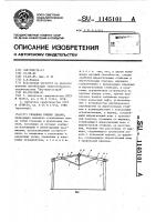 Складная секция здания Складная секция здания