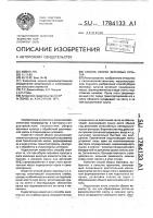 Способ уборки зерновых культур Способ уборки зерновых культур