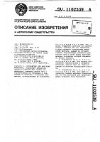 Устройство для фиксации животного Устройство для фиксации животного