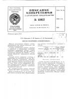 Патент ссср  159822