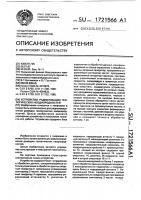 Устройство радиолокации геологических неоднородностей Устройство радиолокации геологических неоднородностей