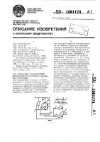Однотактный стабилизирующий преобразователь постоянного напряжения в постоянное Однотактный стабилизирующий преобразователь постоянного напряжения в постоянное