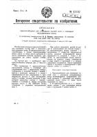 Приспособление для отрезания частей лент с помощью неподвижного ножа Приспособление для отрезания частей лент с помощью неподвижного ножа
