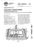 Стержень для вакуумной формовки крупногабаритных литейных форм Стержень для вакуумной формовки крупногабаритных литейных форм