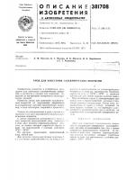 Анод для нанесения гальванических покрытий Анод для нанесения гальванических покрытий
