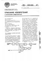 Устройство задержки импульсных радиосигналов Устройство задержки импульсных радиосигналов