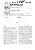 Цифровой сдвиговый регистр с зарядовой связью Цифровой сдвиговый регистр с зарядовой связью