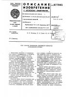 Способ измерений линейных размеров стеклянной трубки Способ измерений линейных размеров стеклянной трубки