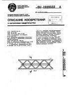 Складная пространственная ферма треугольного сечения Складная пространственная ферма треугольного сечения