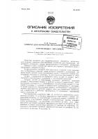 Аппарат для обработки различных металлических изделий струей воды с абразивом Аппарат для обработки различных металлических изделий струей воды с абразивом