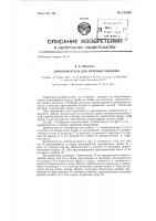Дробопитатель для бурения скважин Дробопитатель для бурения скважин