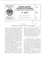 Патент ссср 162393 Патент ссср 162393