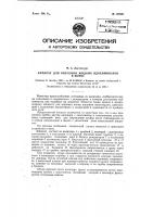 Аппарат для внесения жидких ядохимикатов в почву Аппарат для внесения жидких ядохимикатов в почву