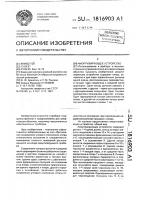 Амортизирующее устройство Амортизирующее устройство