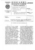 Устройство для очистки конвейерных лент Устройство для очистки конвейерных лент