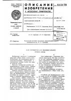 Устройство для индивидуальногоотбора семян Устройство для индивидуальногоотбора семян